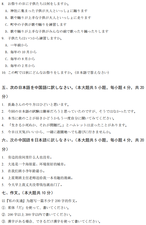 武汉工程大学2024年考研真题：241日语基础