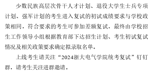 浙江大学电气工程学院2024年考研分数线