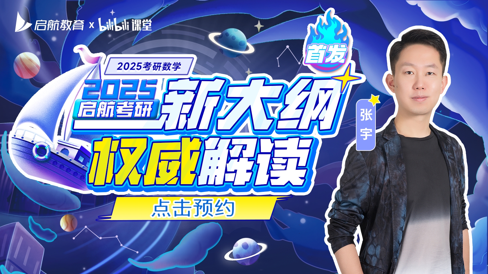 2025考研大纲公布