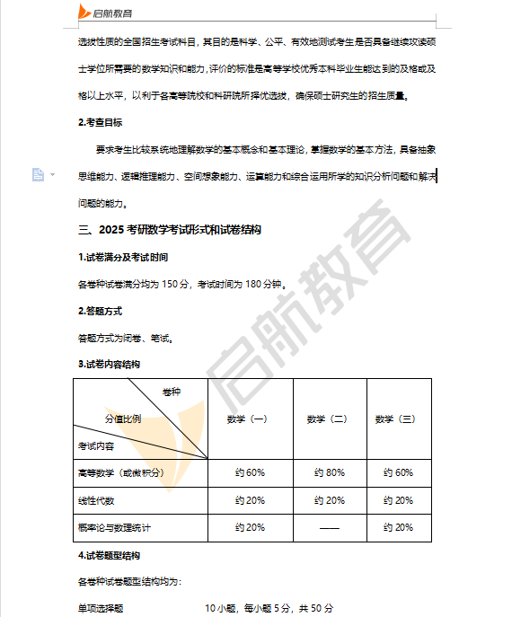 25考研数学大纲变动2