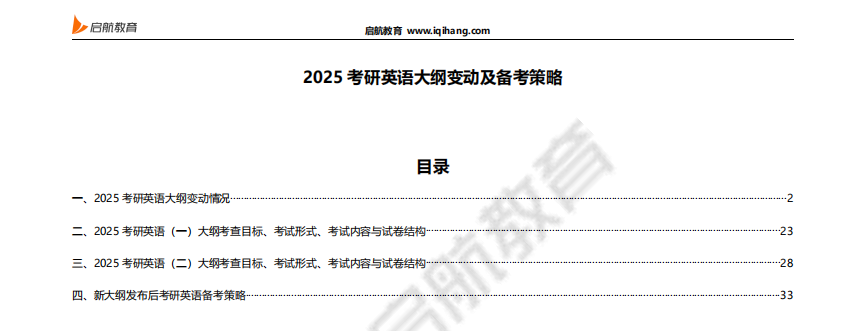 2025考研英语大纲变动及备考策略1